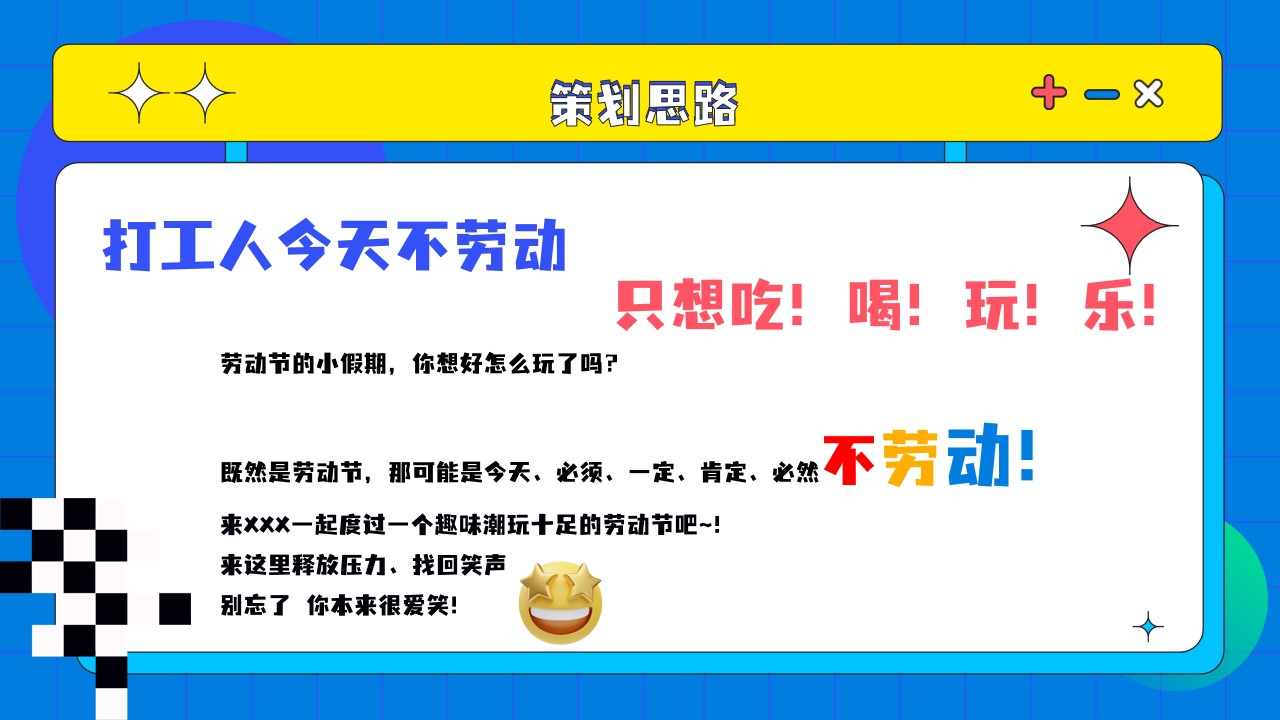 1681962642 a226fd4163bf13c - 地产项目五一劳动节主题暖场（趣动无极限·缤享好时光主题）活动策划方案