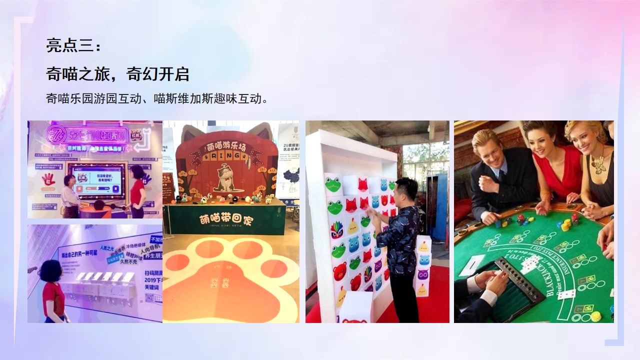 1682043062 a226fd4163bf13c - 【奇喵元宇宙：喵趣横生】奇喵宠粉大派对圣诞跨年元旦活动策划方案