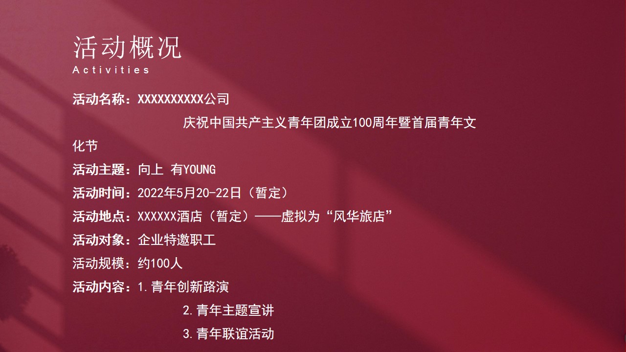 1682043231 42598eae9c79557 - 企业青年文化节活动方案