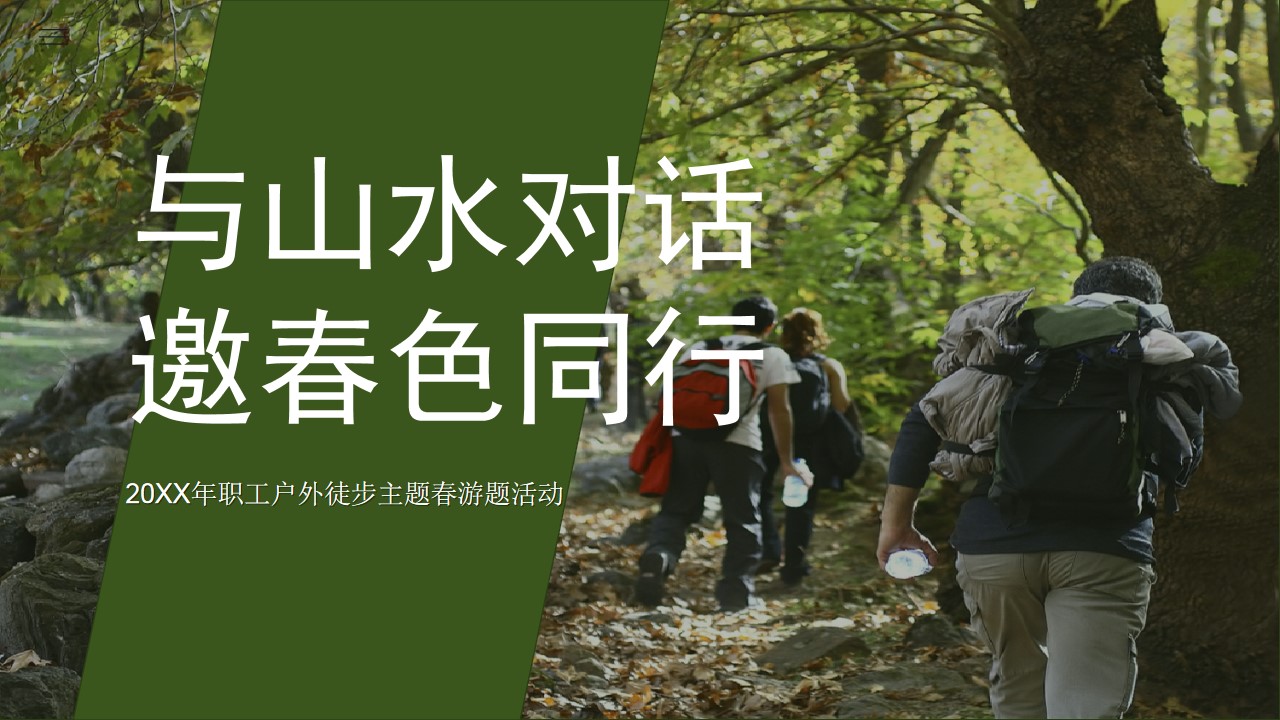 1682043504 561051a510bdcc5 - 职工徒步团建拓展主题春游活动