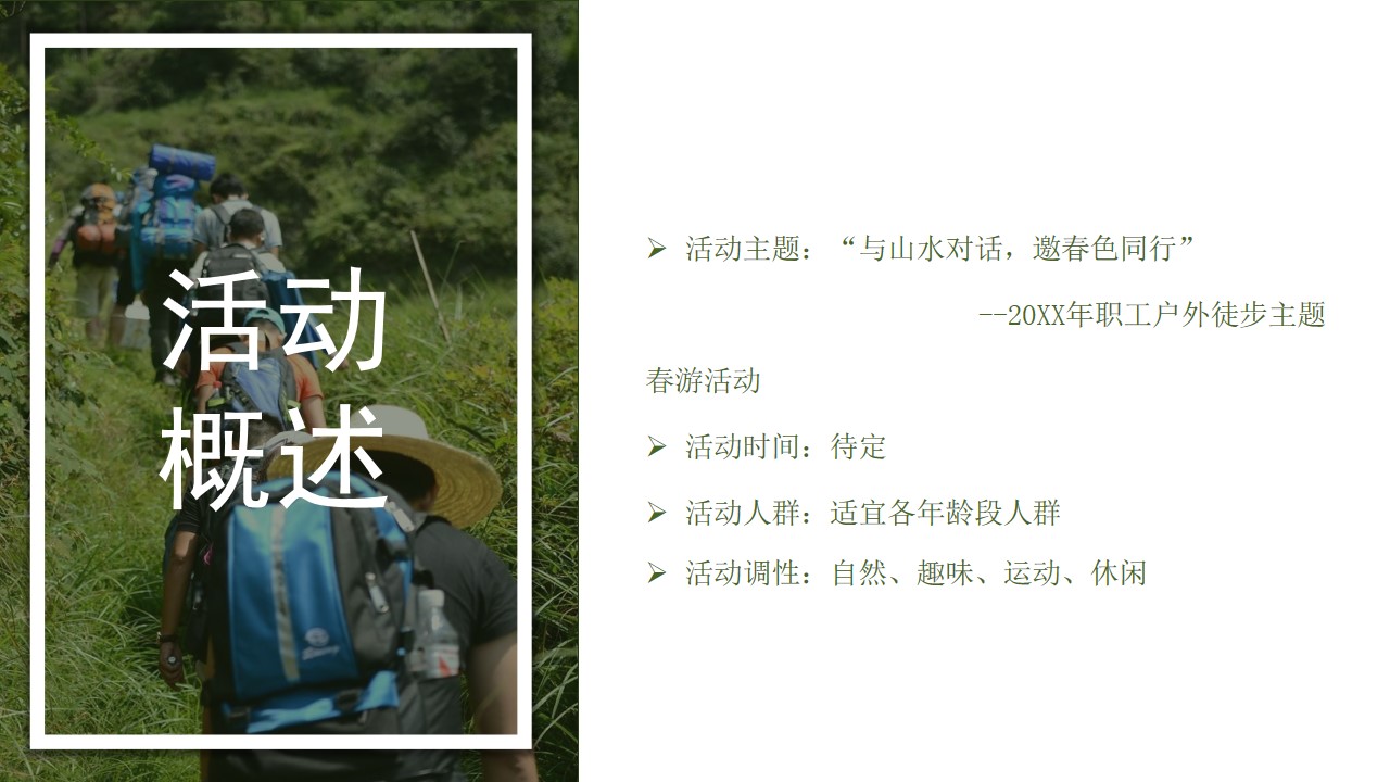 1682043515 50e3092c82ce78d - 职工徒步团建拓展主题春游活动