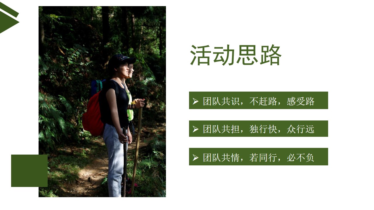 1682043529 b207e1016ea0a91 - 职工徒步团建拓展主题春游活动