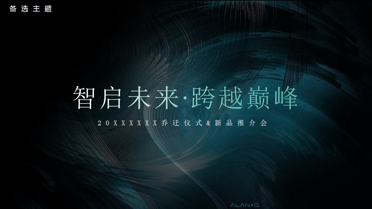 1682215499 b207e1016ea0a91 - 金融科技企业乔迁仪式&新品推介会活动方案