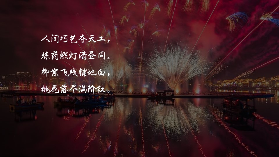 1682215795 dcfa053177d01f6 - 铜官窑第三届花火大会活动策划方案