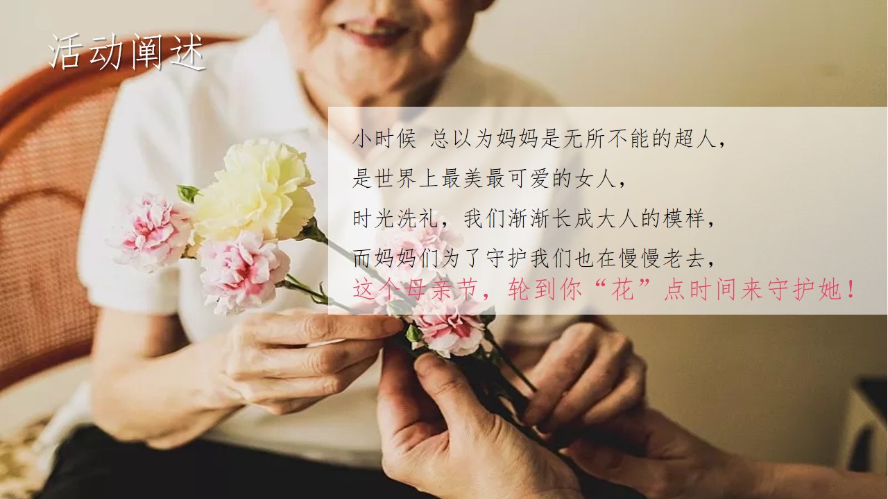 1682237973 a226fd4163bf13c - 5月母亲节地产项目主题活动策划案