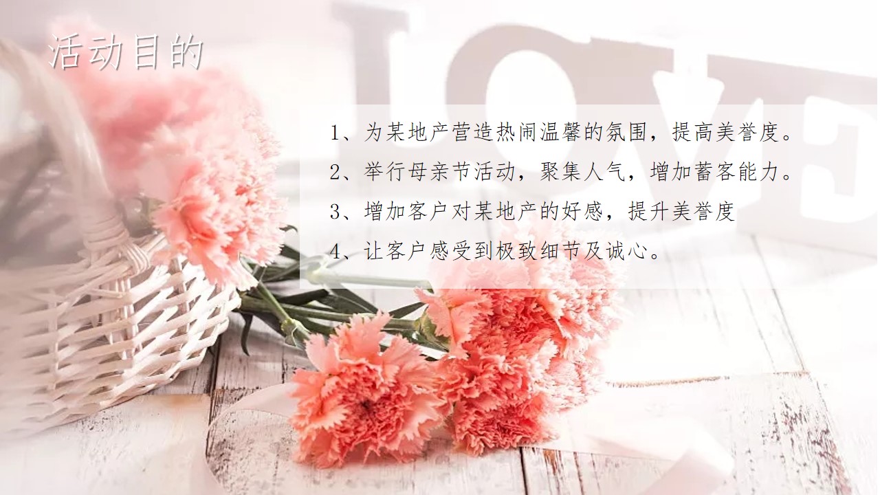 1682237980 42598eae9c79557 - 5月母亲节地产项目主题活动策划案