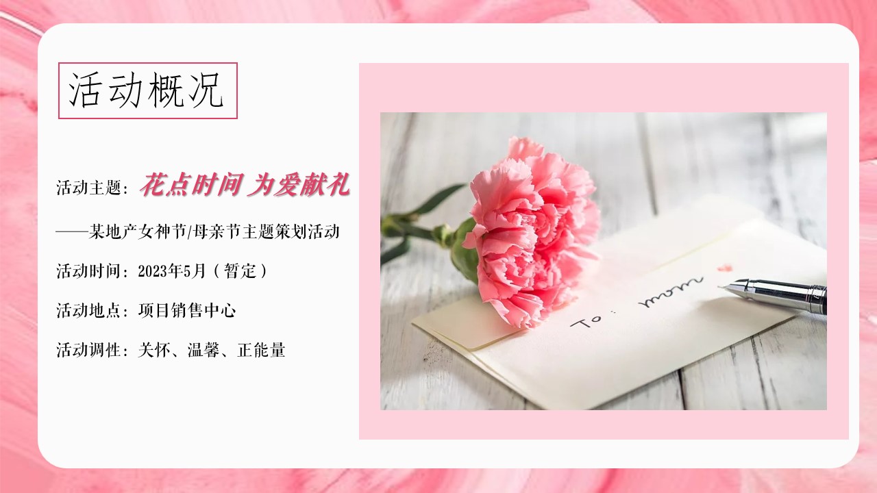 1682237985 d14efb4b491c1b2 - 5月母亲节地产项目主题活动策划案