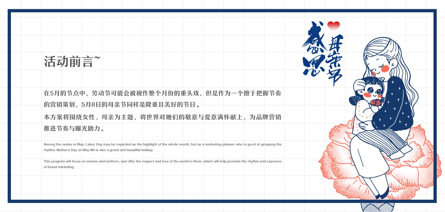 1682238068 50e3092c82ce78d - 地产项目母亲节主题活动策划案