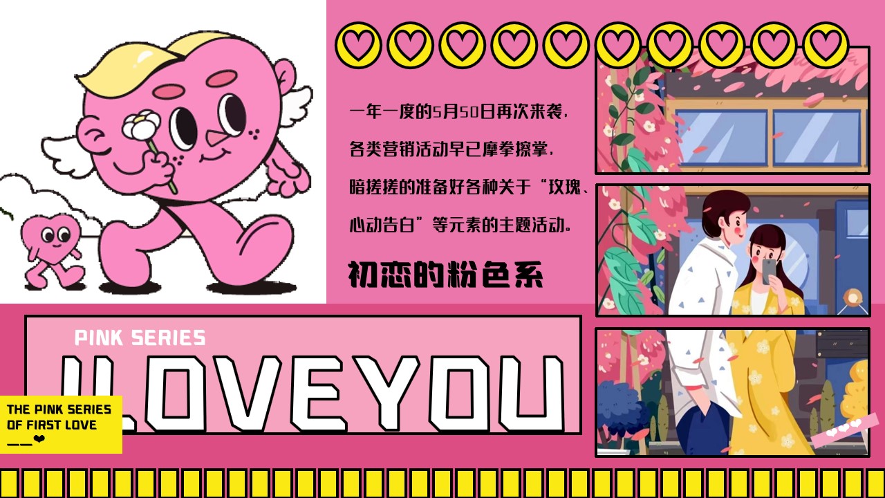 1682239599 a5edf932cf9929b - 520初恋的粉色系——520地产项目主题活动