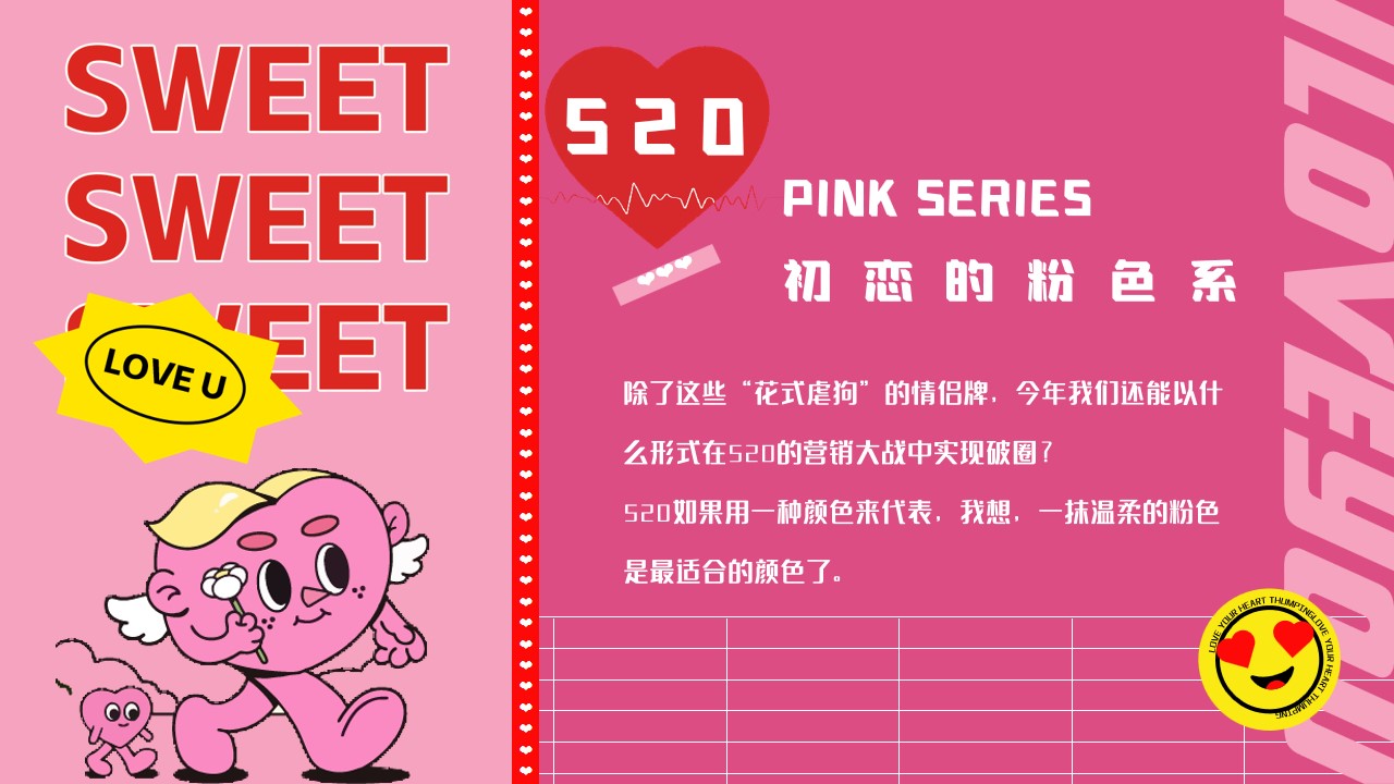 1682239606 50e3092c82ce78d - 520初恋的粉色系——520地产项目主题活动