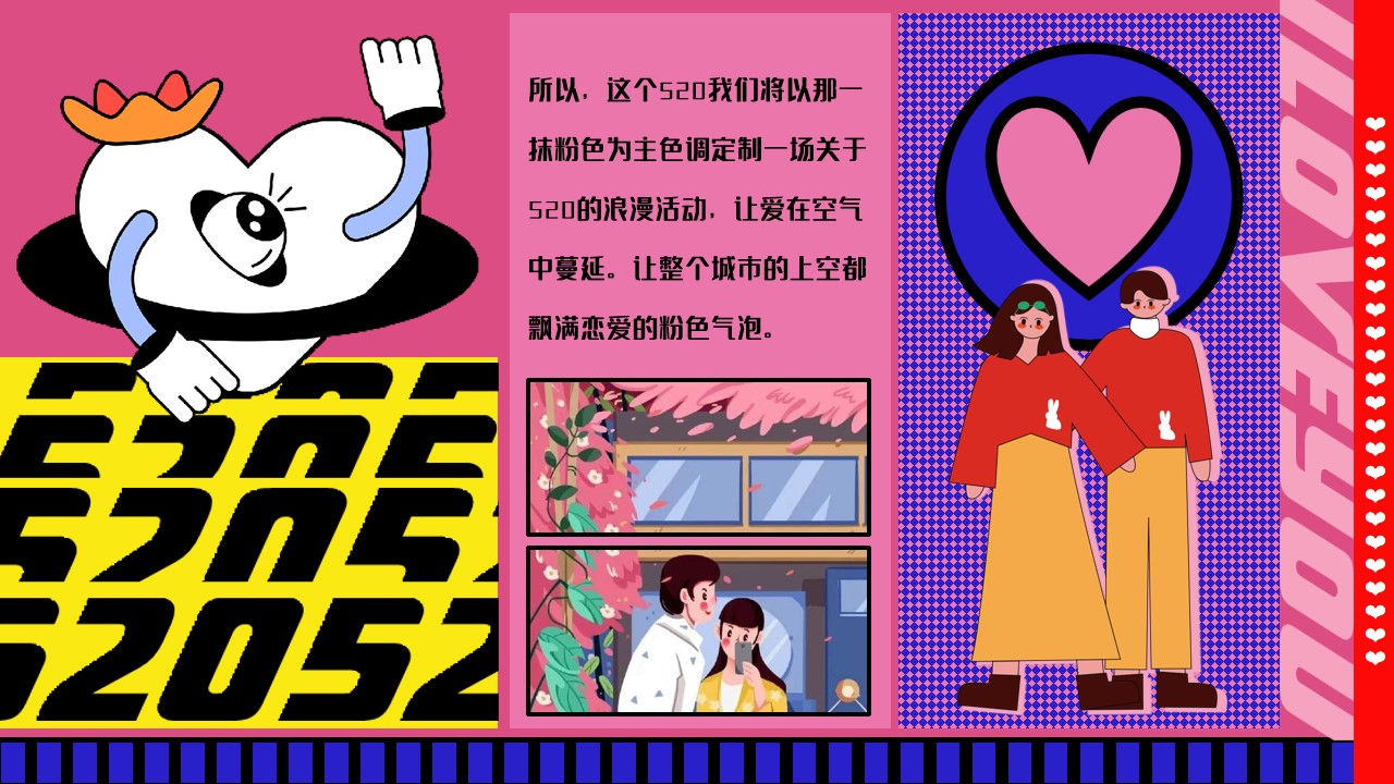 1682239613 dcfa053177d01f6 - 520初恋的粉色系——520地产项目主题活动