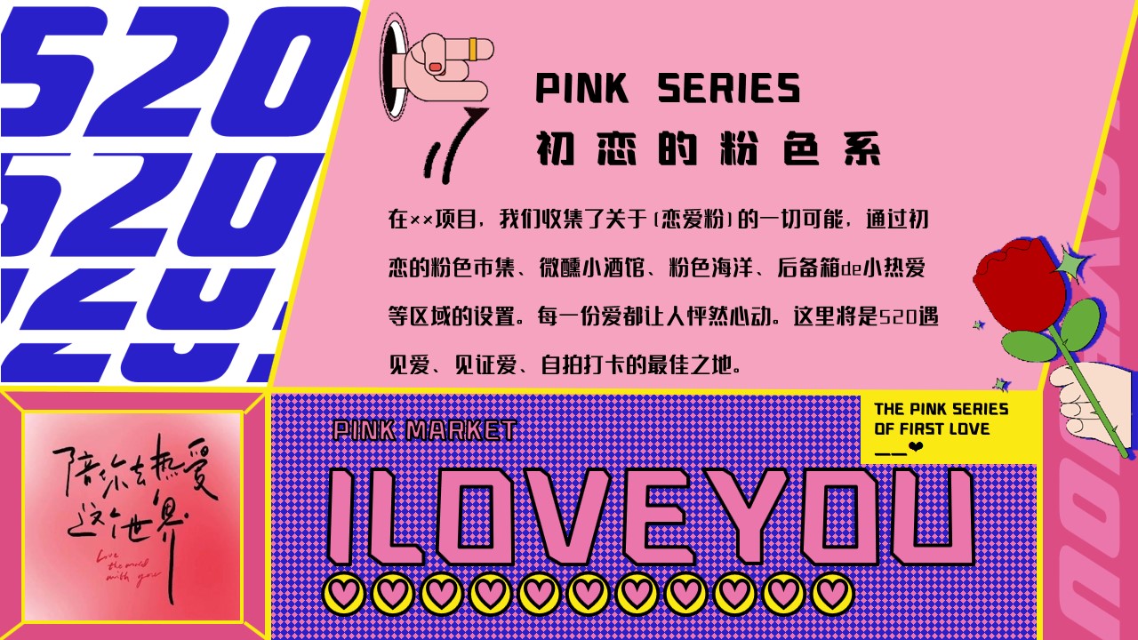 1682239627 b207e1016ea0a91 - 520初恋的粉色系——520地产项目主题活动