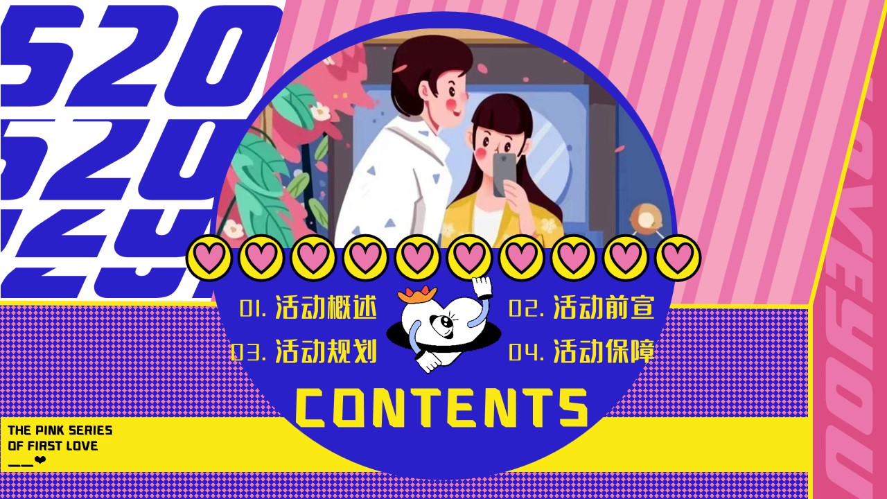 1682239632 42598eae9c79557 - 520初恋的粉色系——520地产项目主题活动