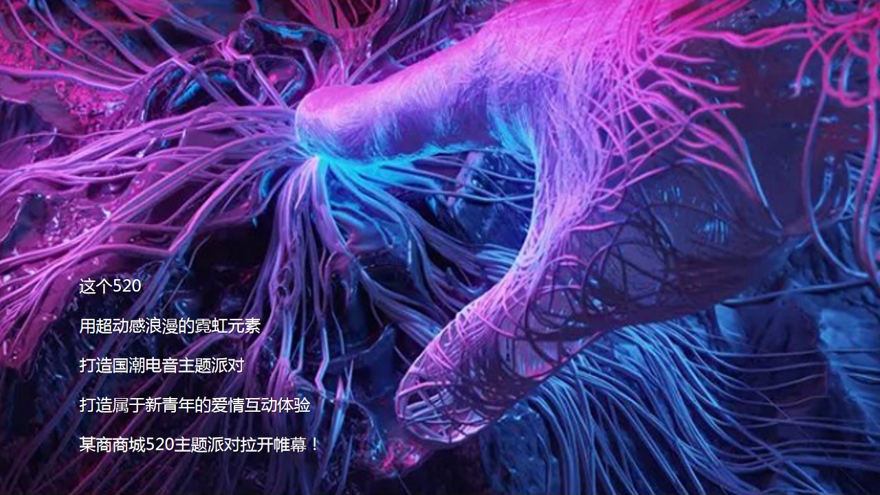 1682239723 b207e1016ea0a91 - 520霓虹国潮电音派对活动策划案