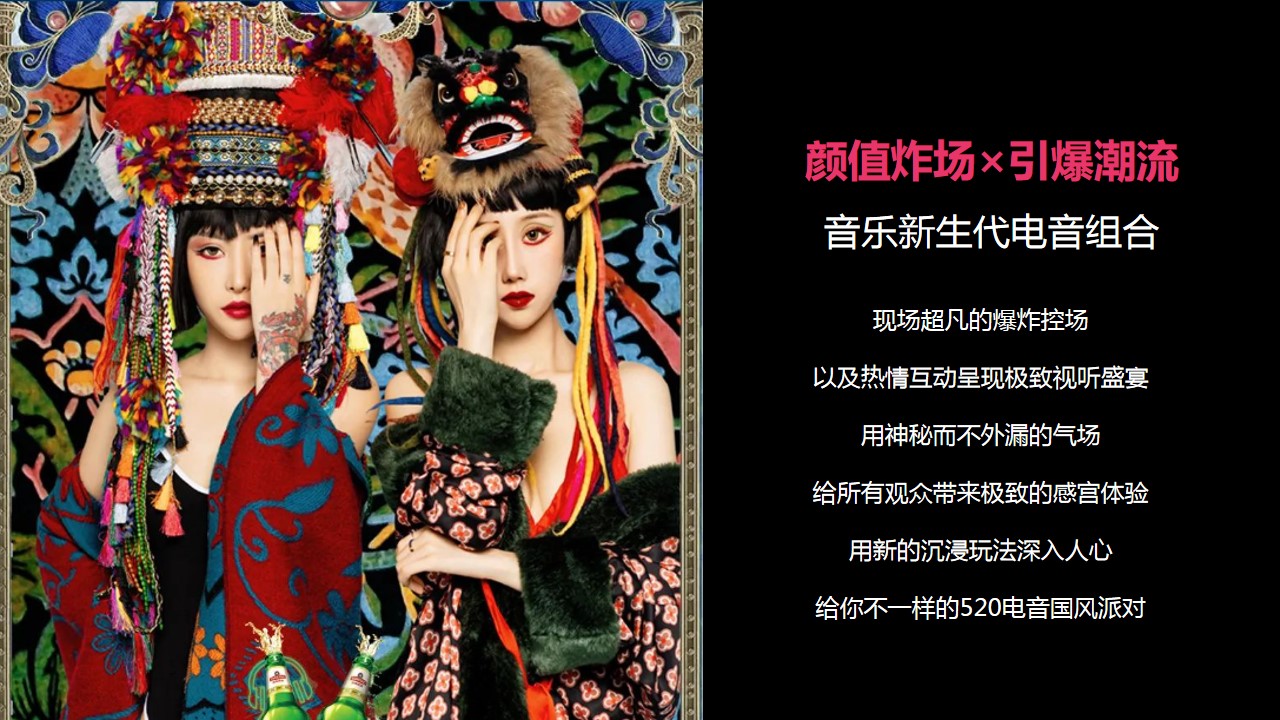1682239730 42598eae9c79557 - 520霓虹国潮电音派对活动策划案