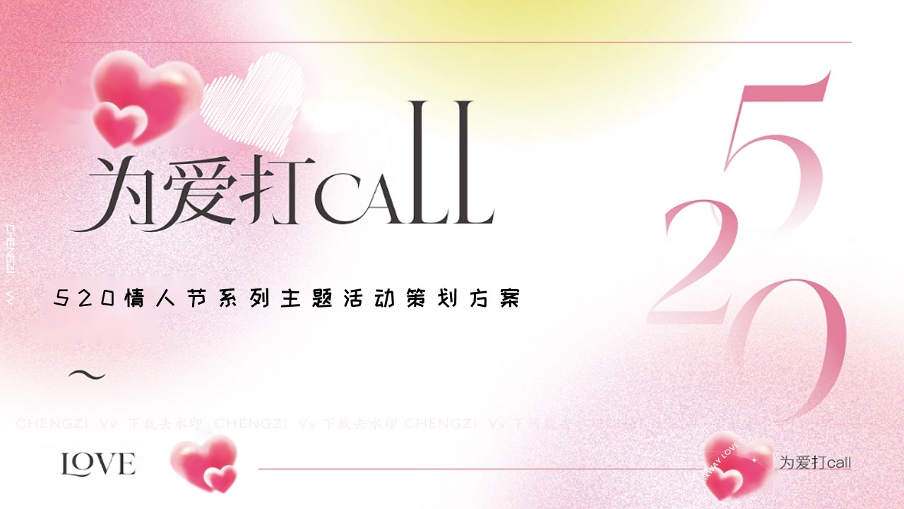 1682239984 561051a510bdcc5 - 为爱打Call-520情人节七夕系列主题活动策划方案