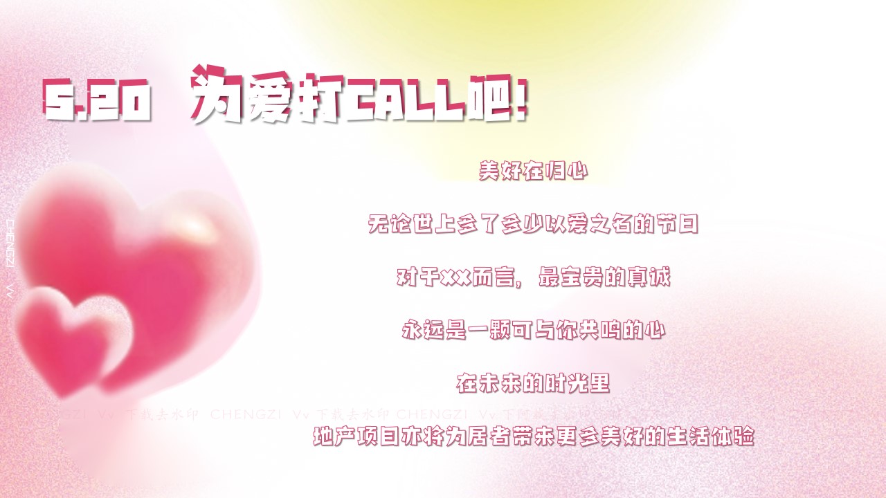 1682239992 50e3092c82ce78d - 为爱打Call-520情人节七夕系列主题活动策划方案