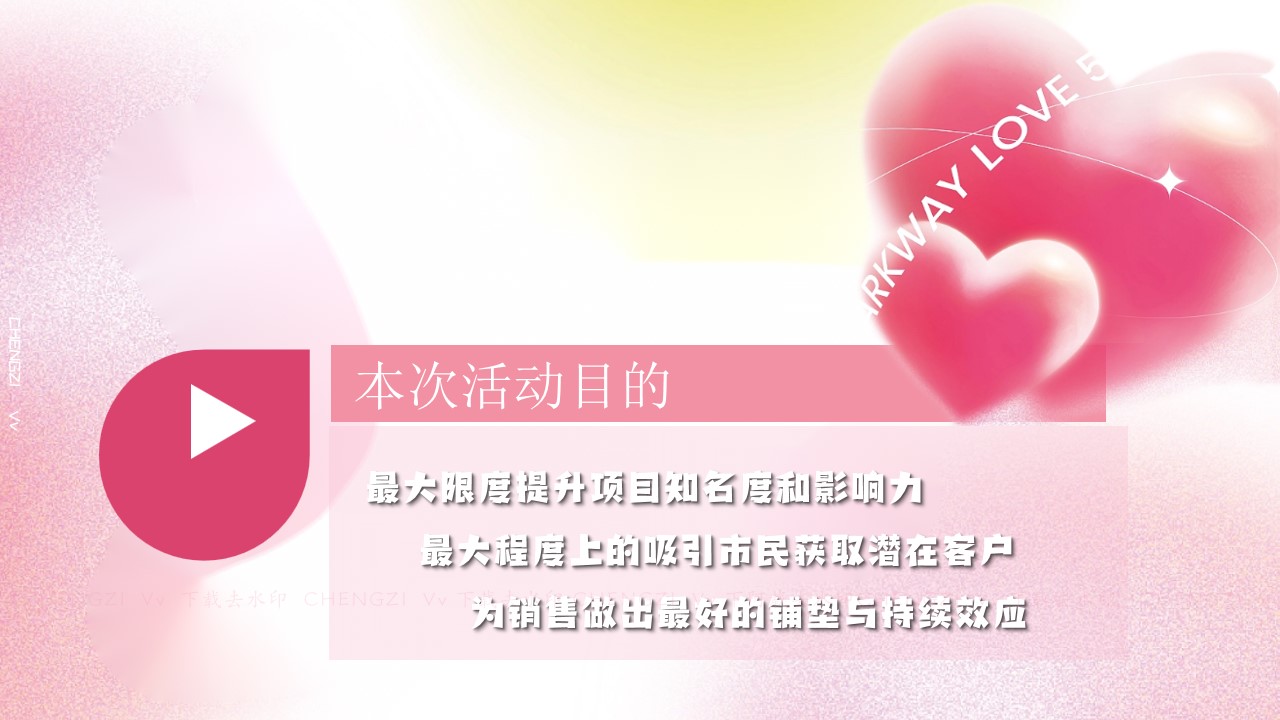 1682240000 a226fd4163bf13c - 为爱打Call-520情人节七夕系列主题活动策划方案