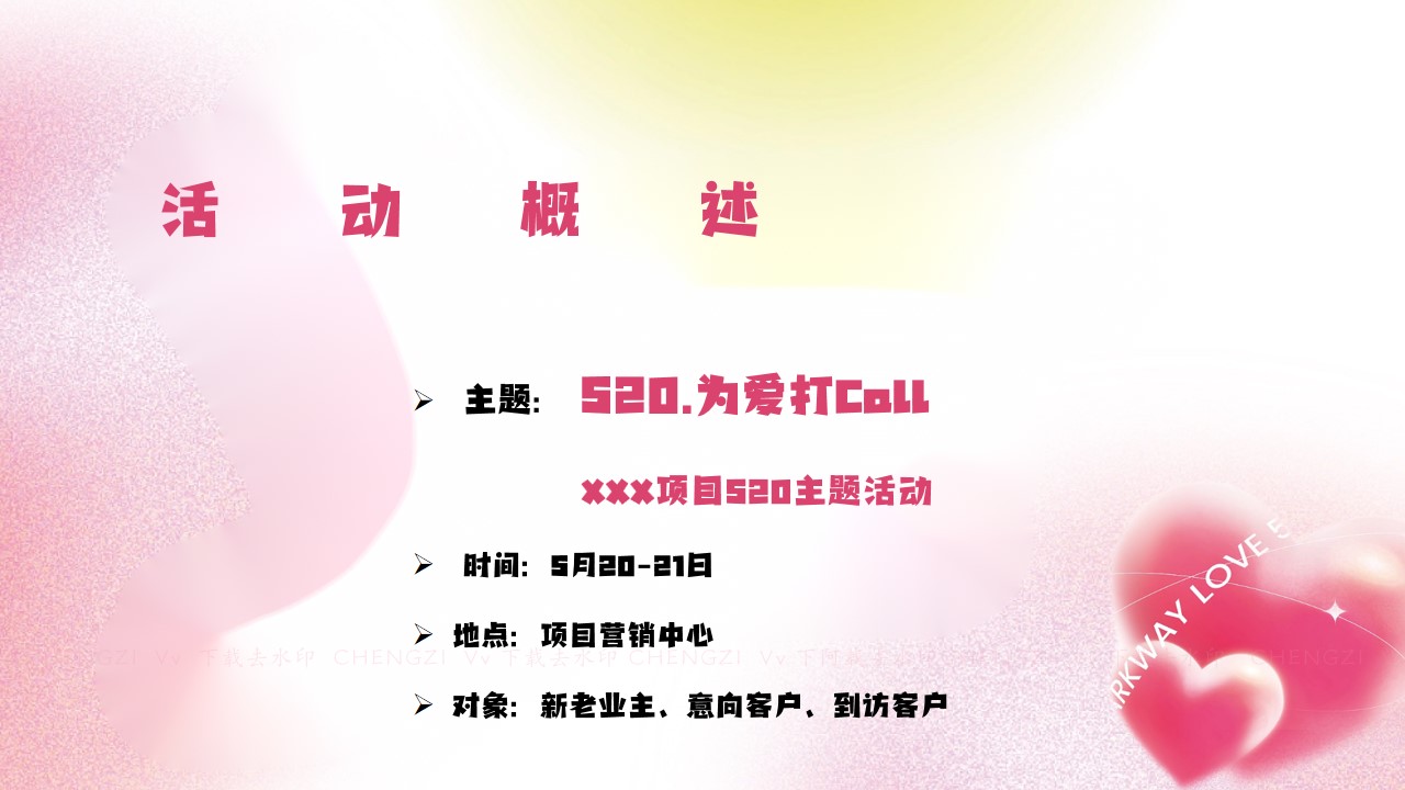 1682240005 b207e1016ea0a91 - 为爱打Call-520情人节七夕系列主题活动策划方案