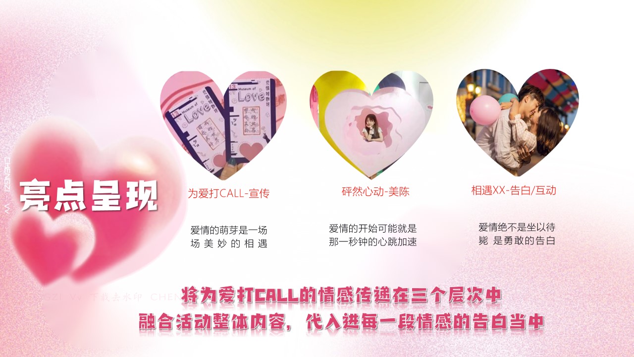 1682240009 42598eae9c79557 - 为爱打Call-520情人节七夕系列主题活动策划方案