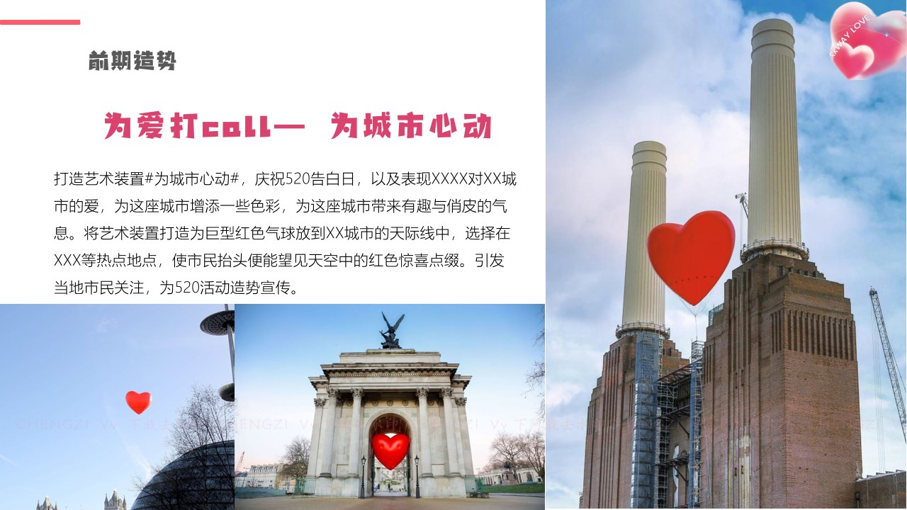 1682240018 0f927bc20e699d3 - 为爱打Call-520情人节七夕系列主题活动策划方案