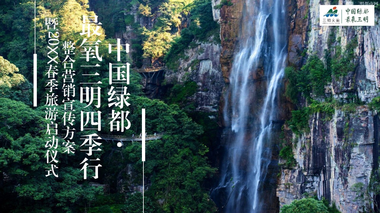 1682303075 561051a510bdcc5 - 春季旅游整合营销方案文旅IP建设及应用