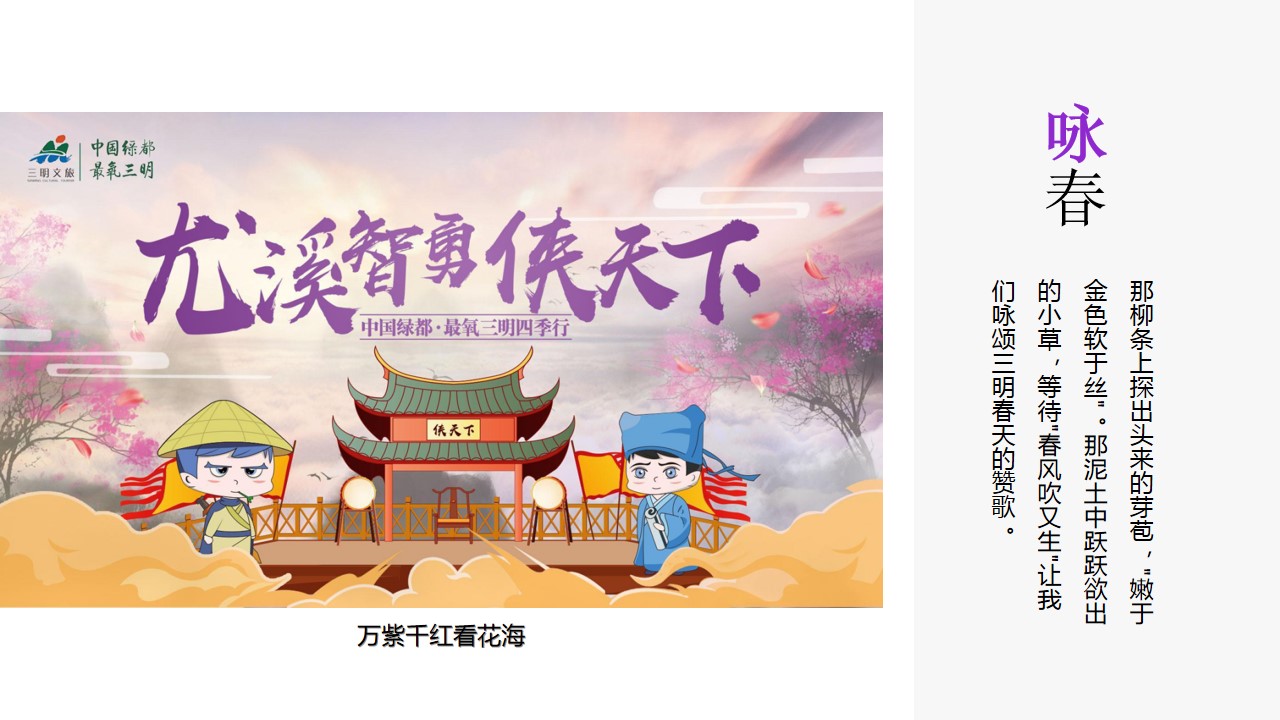1682303081 a5edf932cf9929b - 春季旅游整合营销方案文旅IP建设及应用