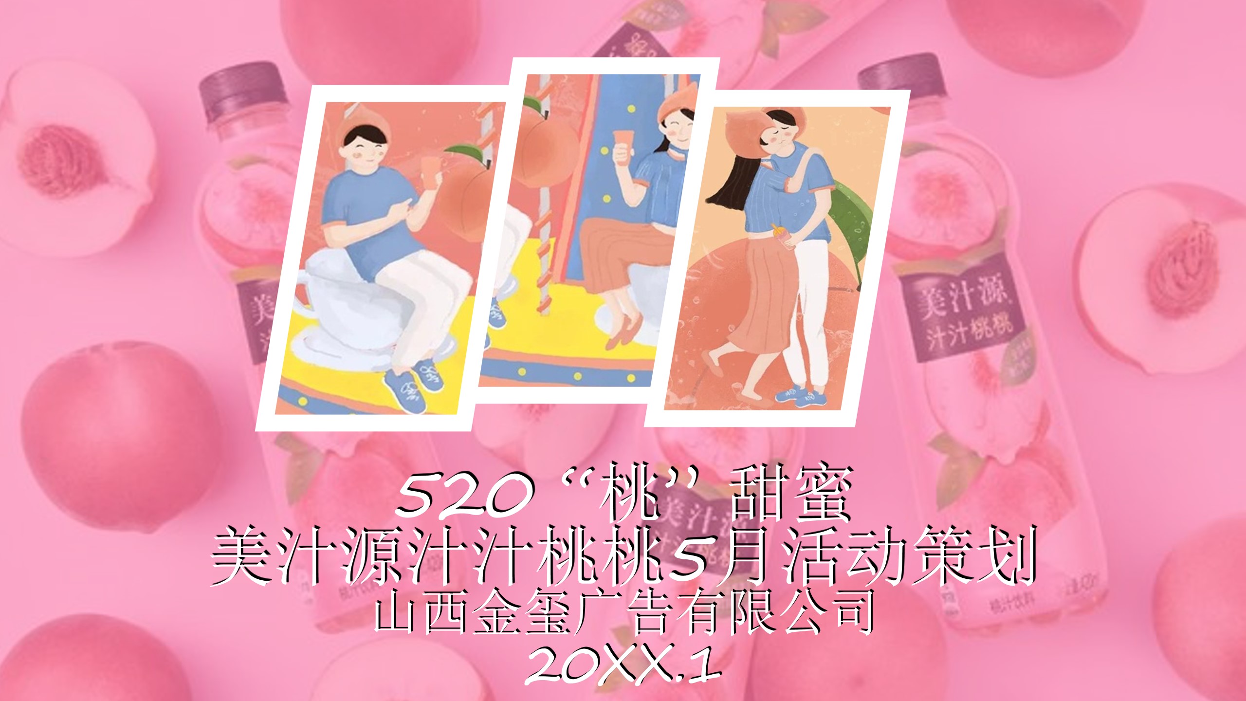 1682303156 561051a510bdcc5 - 可口可乐汁汁桃桃商场推广活动方案