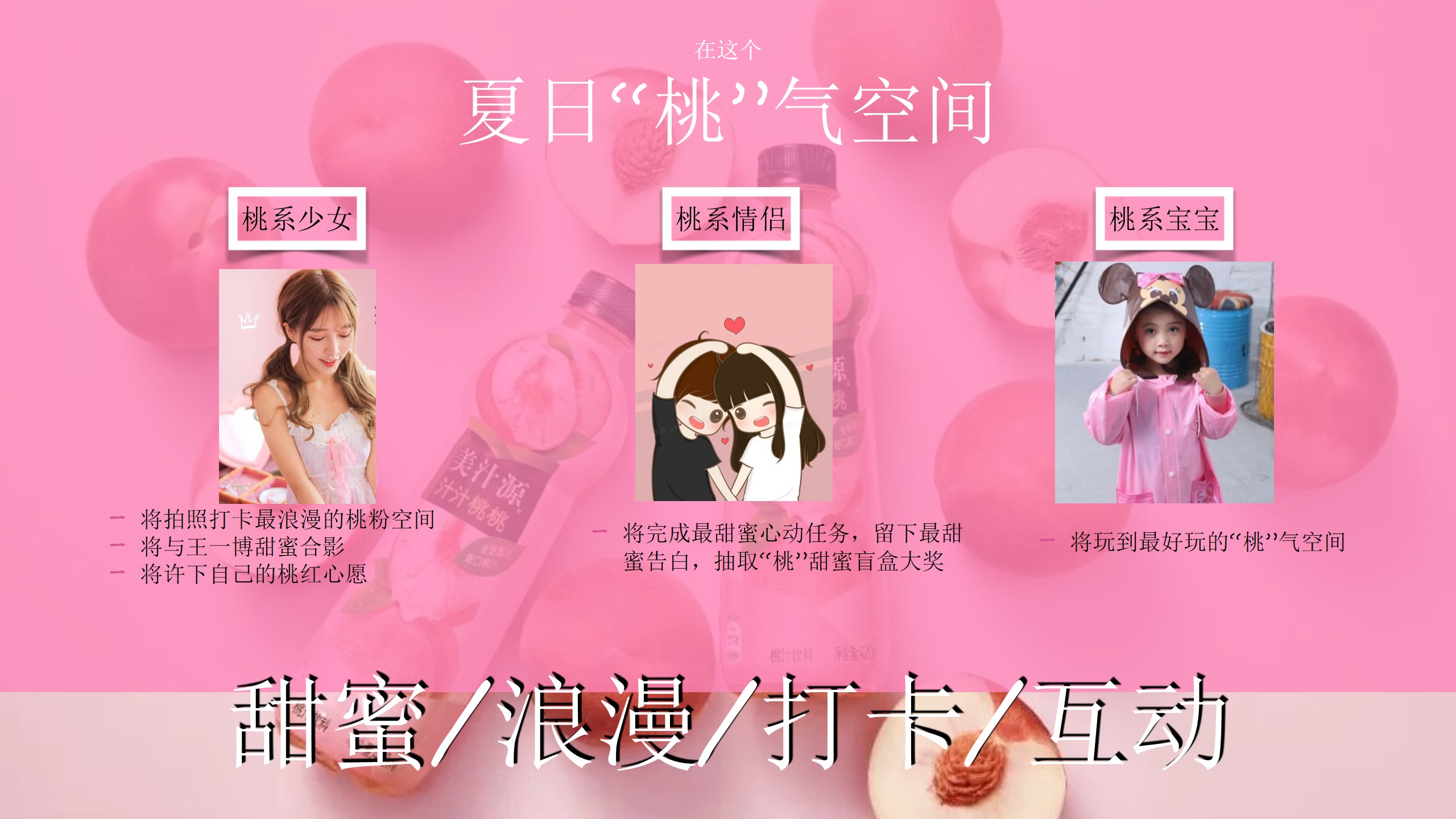 1682303194 a226fd4163bf13c - 可口可乐汁汁桃桃商场推广活动方案