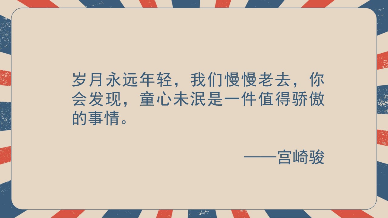 1682324638 dcfa053177d01f6 - 复古怀旧返潮生活节五一劳动节六一儿童节国庆节主题活动策划方案
