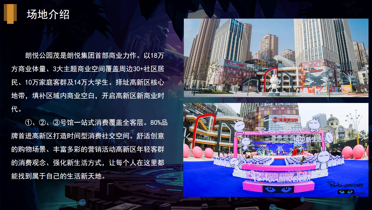 1682324750 dcfa053177d01f6 - 公园茂王者荣耀电竞嘉年华