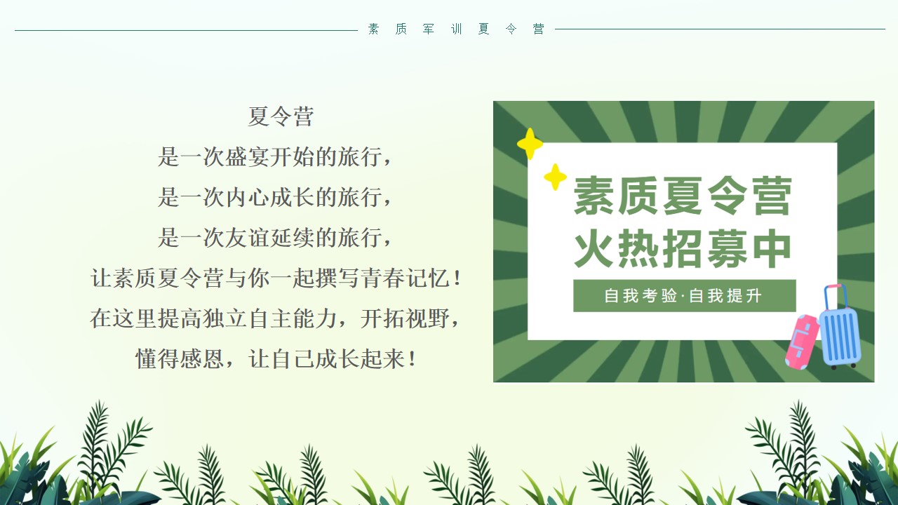 1682324845 dcfa053177d01f6 - 素质暑期夏令营军训方案