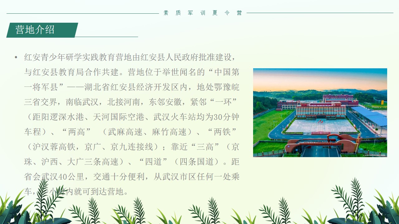 1682324850 a226fd4163bf13c - 素质暑期夏令营军训方案
