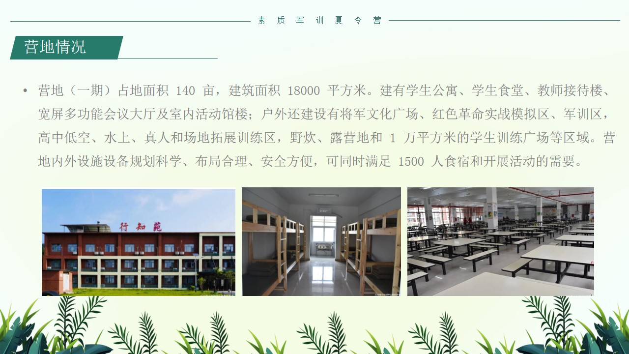 1682324860 42598eae9c79557 - 素质暑期夏令营军训方案
