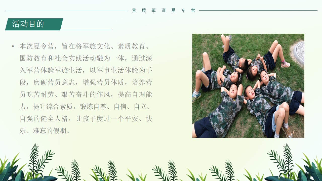 1682324866 d14efb4b491c1b2 - 素质暑期夏令营军训方案