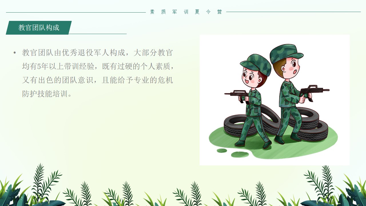 1682324872 0f927bc20e699d3 - 素质暑期夏令营军训方案