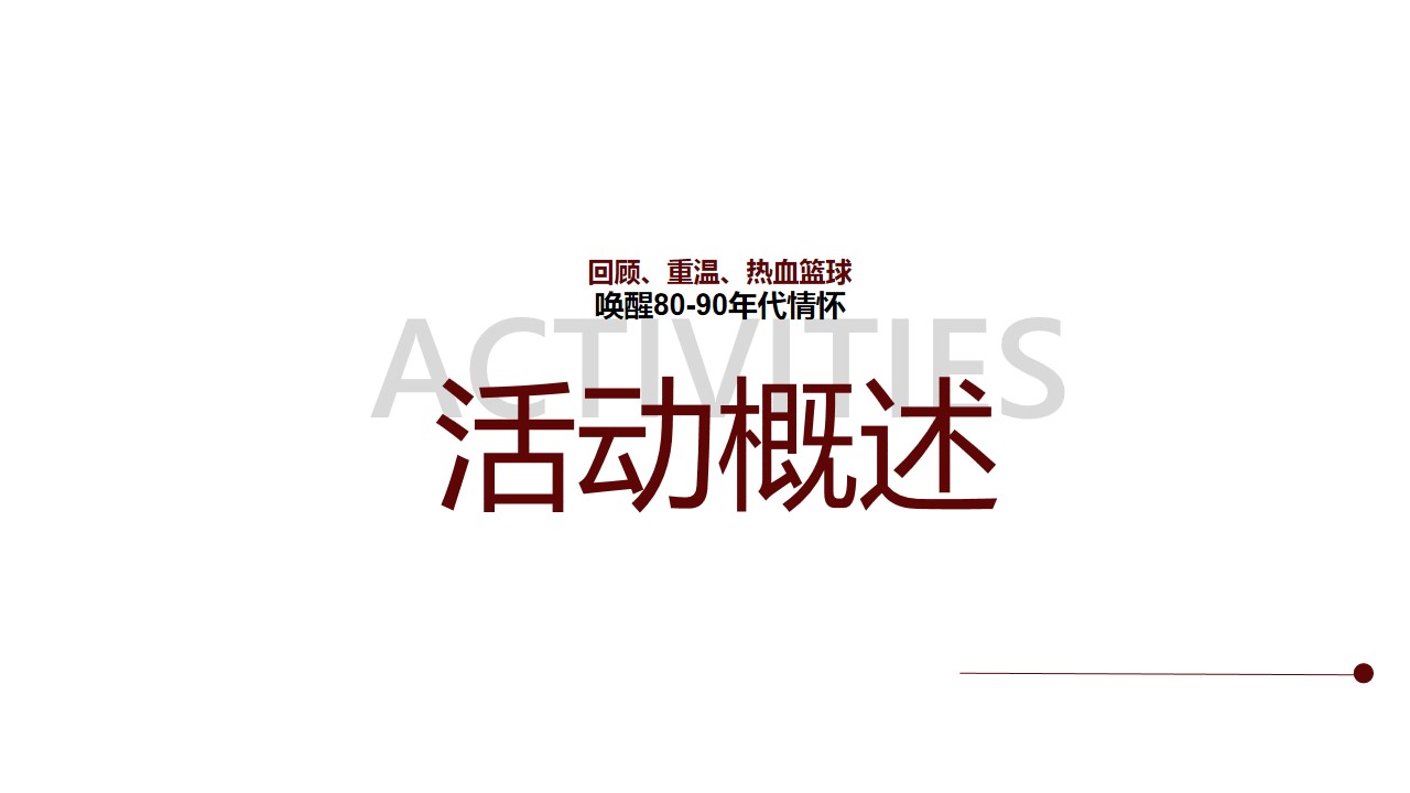 1682325030 dcfa053177d01f6 - 灌篮高手·燃动五一亲子嘉年华主题活动