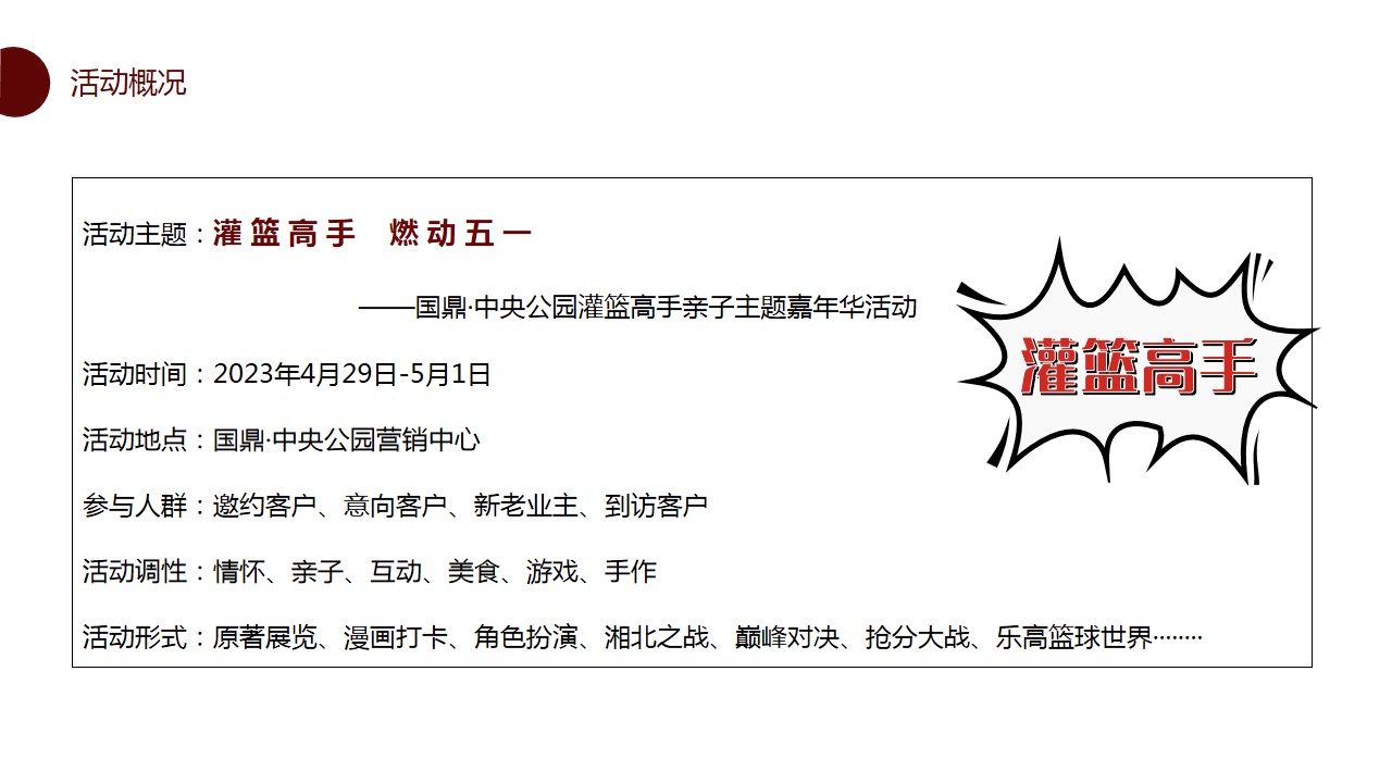 1682325033 a226fd4163bf13c - 灌篮高手·燃动五一亲子嘉年华主题活动