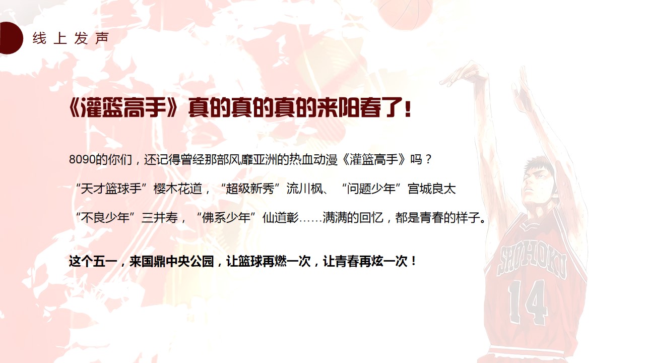 1682325051 0f927bc20e699d3 - 灌篮高手·燃动五一亲子嘉年华主题活动