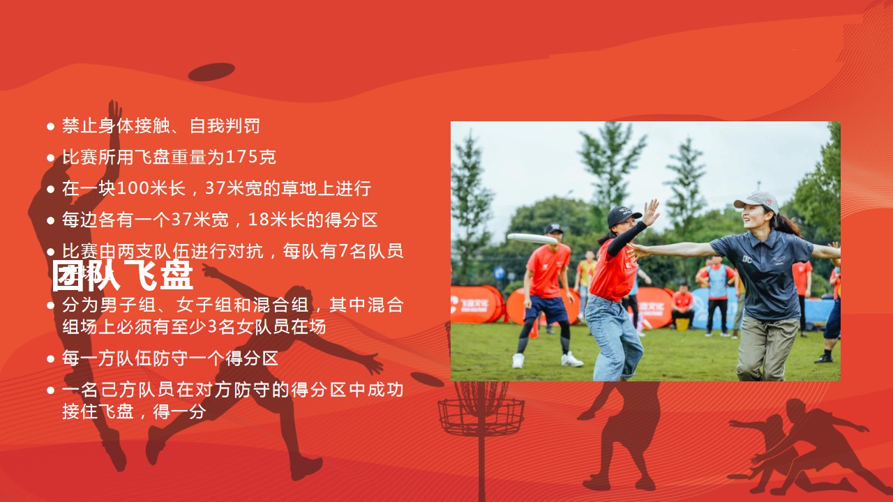 1682388459 d14efb4b491c1b2 - 飞盘主题团建活动策划方案