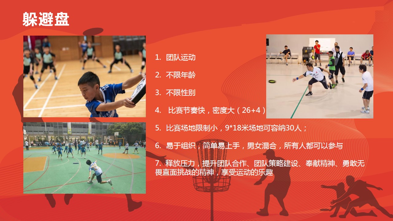 1682388463 0f927bc20e699d3 - 飞盘主题团建活动策划方案