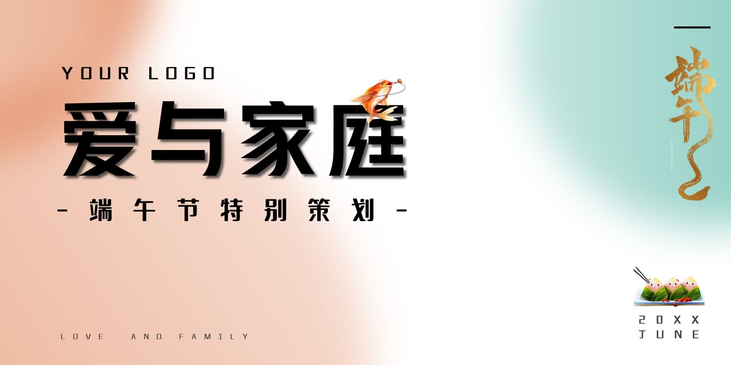 1682405214 561051a510bdcc5 - 爱与家庭-端午节活动策划