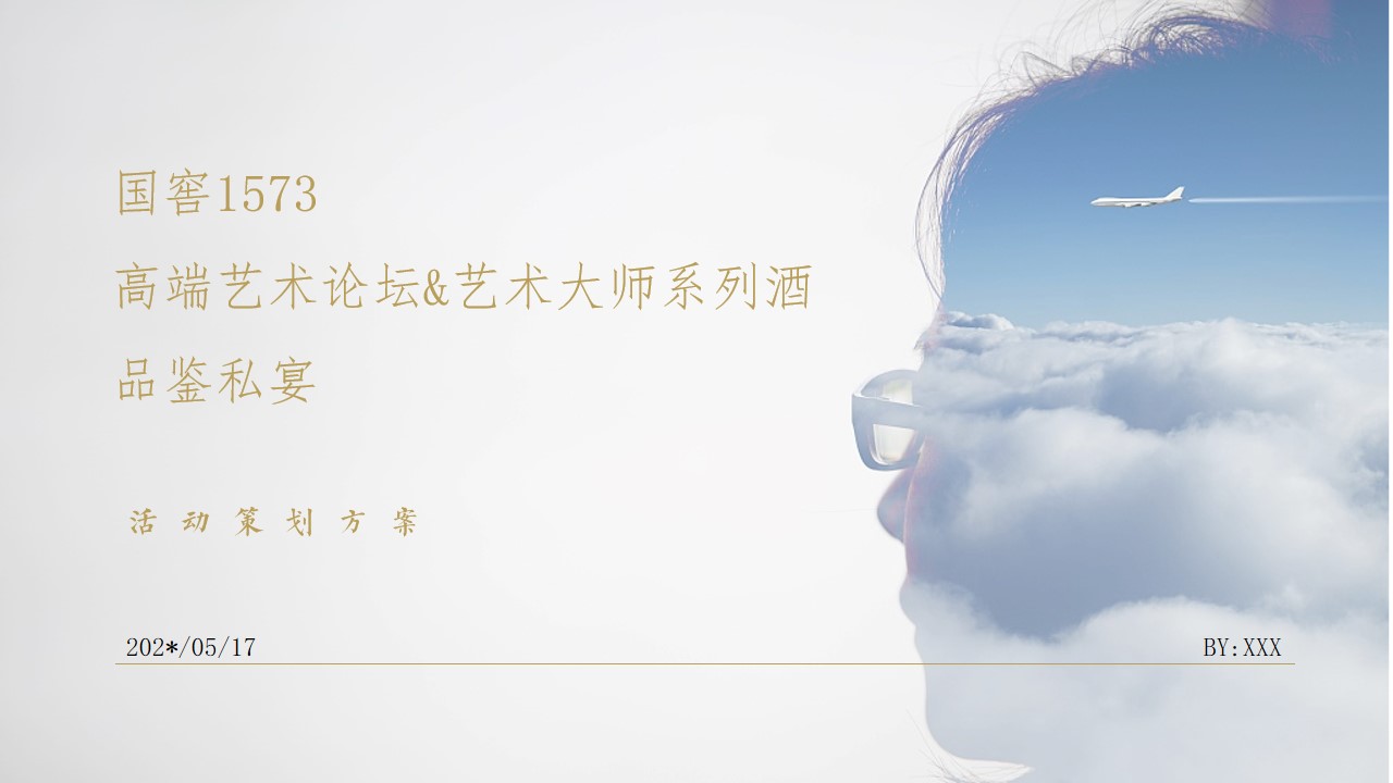 1682405509 561051a510bdcc5 - 国窖新春酒系列品鉴私宴&艺术论坛活动方案