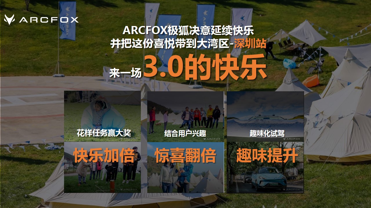 1682405616 dcfa053177d01f6 - 极狐汽车深圳站露营活动执行手册