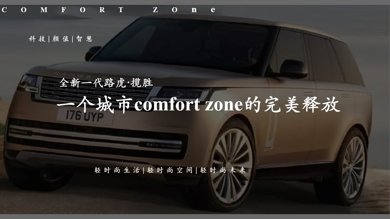 1682405932 42598eae9c79557 - 全新一代路虎揽胜上市发布会策略提报