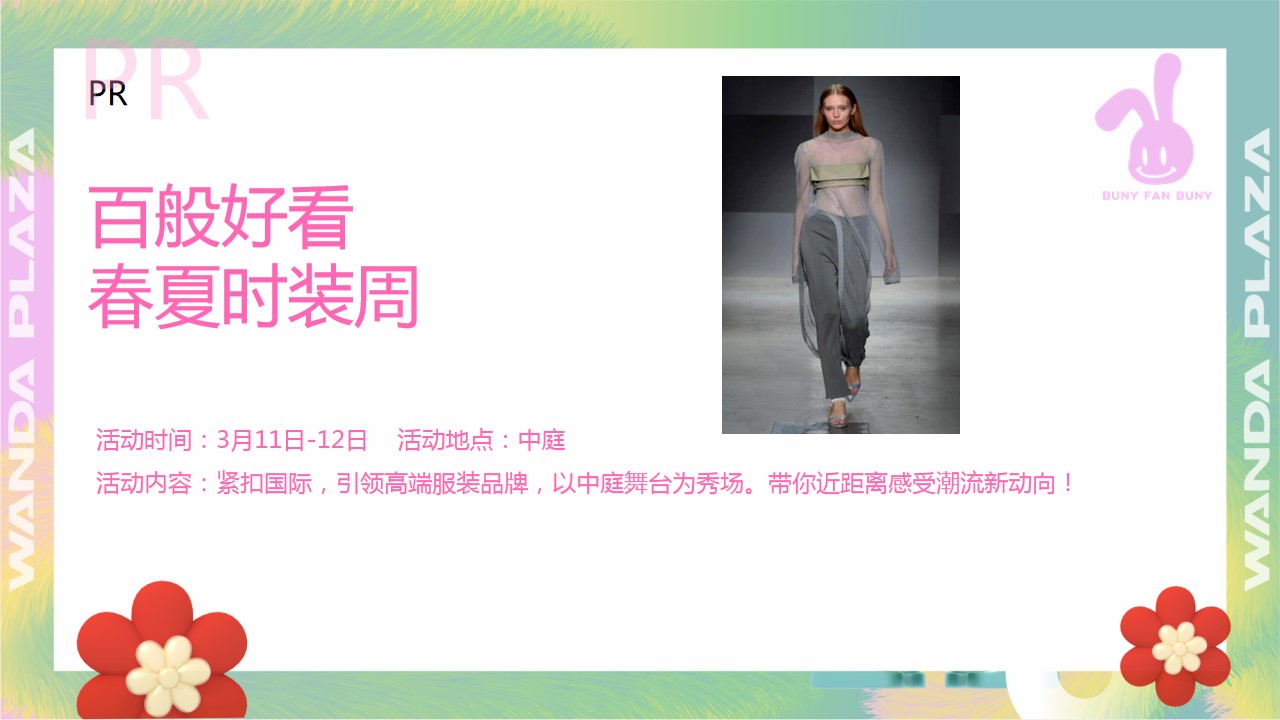 1682406025 42598eae9c79557 - 商业广场2023年兔燃好运 春日焕新营销活动方案广场