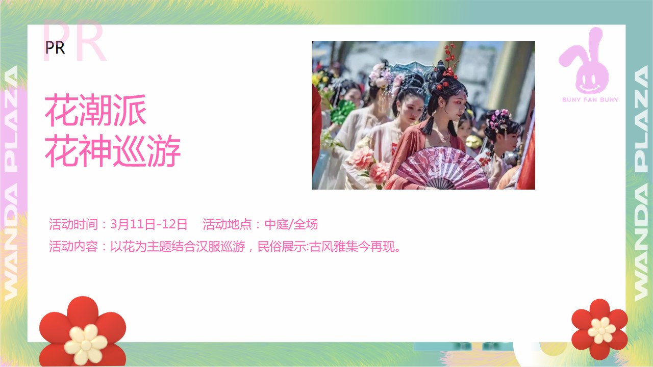 1682406033 0f927bc20e699d3 - 商业广场2023年兔燃好运 春日焕新营销活动方案广场