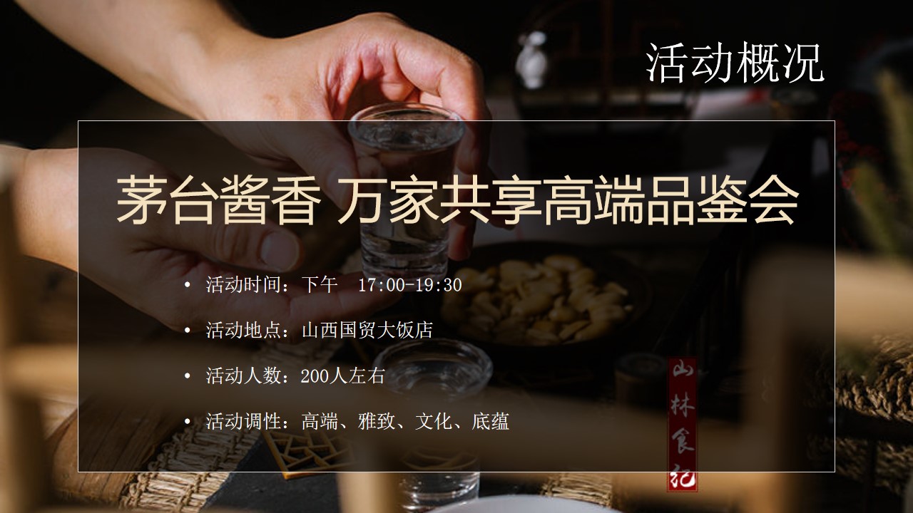 1682478790 e4da3b7fbbce234 - “茅台酱香 万家共享”品鉴会