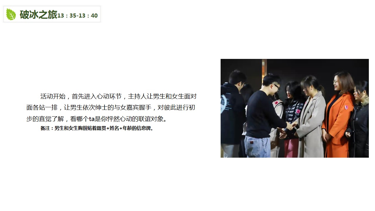 1682480112 8f14e45fceea167 - 相亲联谊互动游戏活动方案