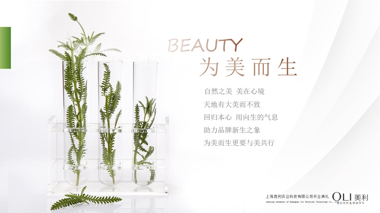 1682561803 50e3092c82ce78d - 品质室外绿色自然科技工厂开业化妆品原材料开业庆典揭牌仪式启动仪式